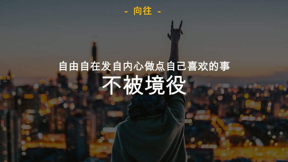 融创清远由心谷项目策略沟通案深圳道里【文旅小镇】