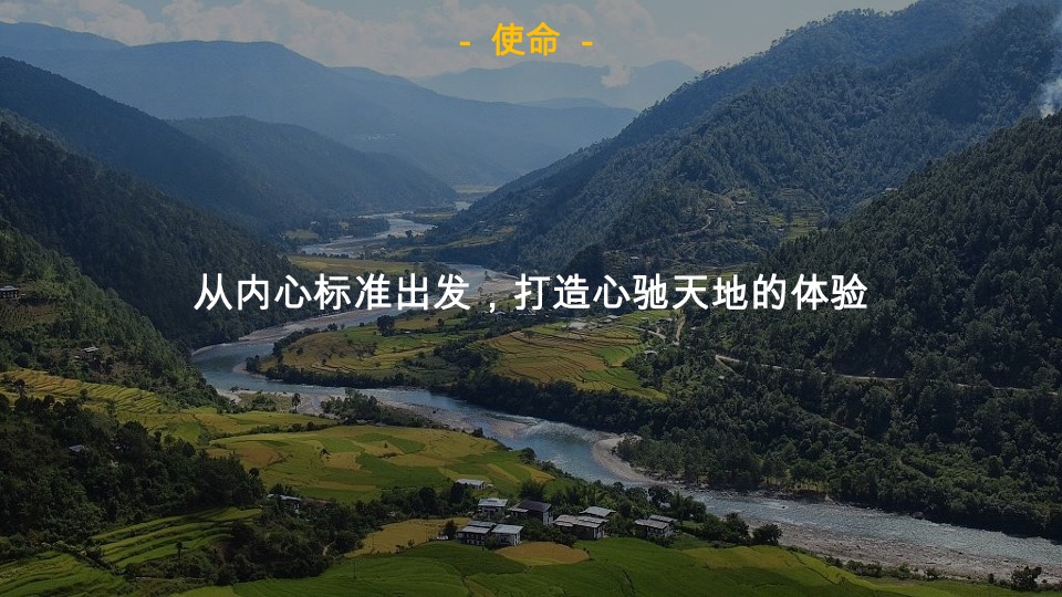 融创清远由心谷项目策略沟通案深圳道里【文旅小镇】