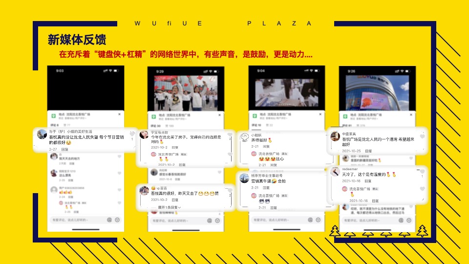 沈北吾悦广场年轻客群精准营销分享【商业广场 】