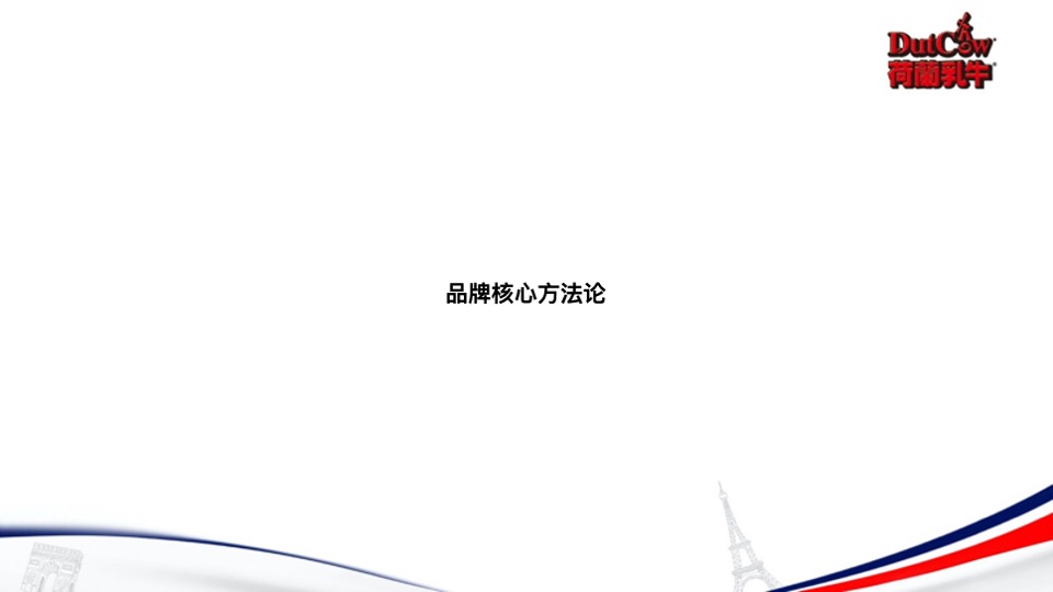 食品荷兰乳牛麦片终版提案