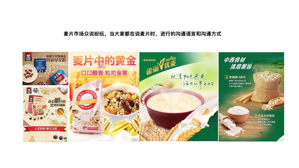 食品荷兰乳牛麦片终版提案