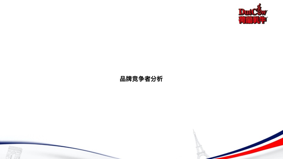 食品荷兰乳牛麦片终版提案