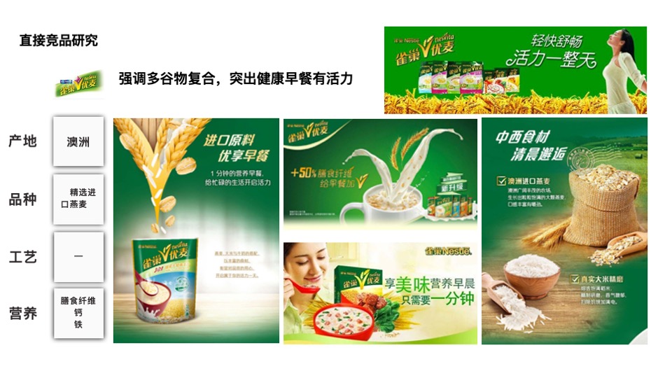 食品荷兰乳牛麦片终版提案