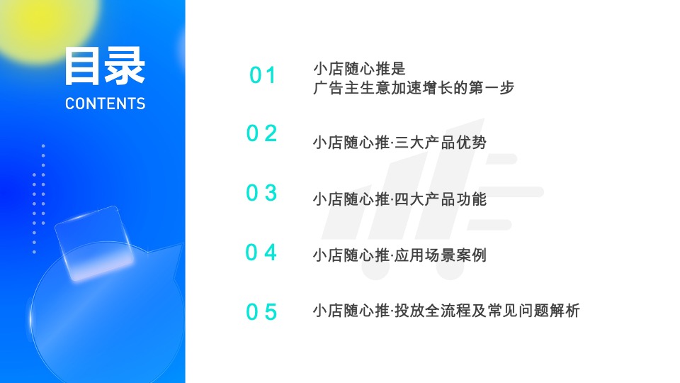 巨量千川电商小店随心推产品手册2022版