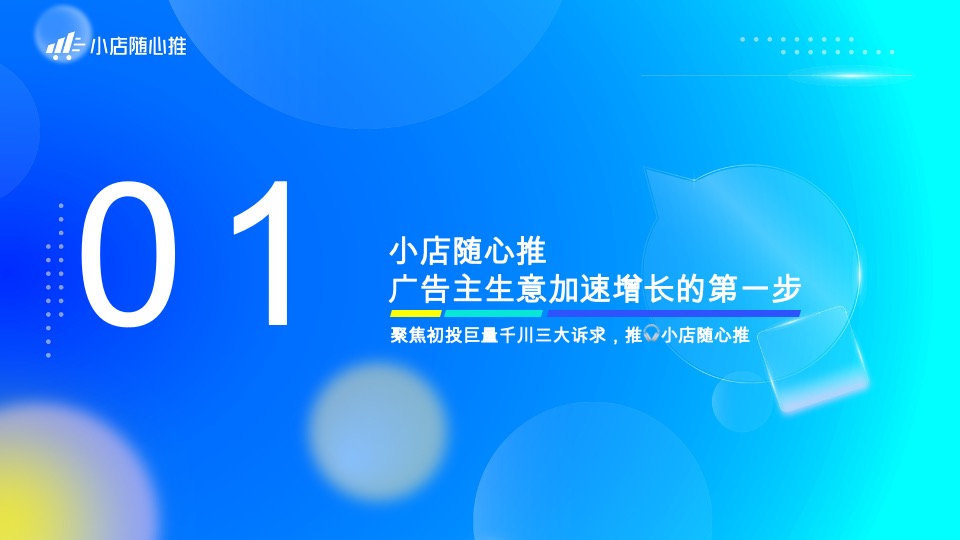 巨量千川电商小店随心推产品手册2022版