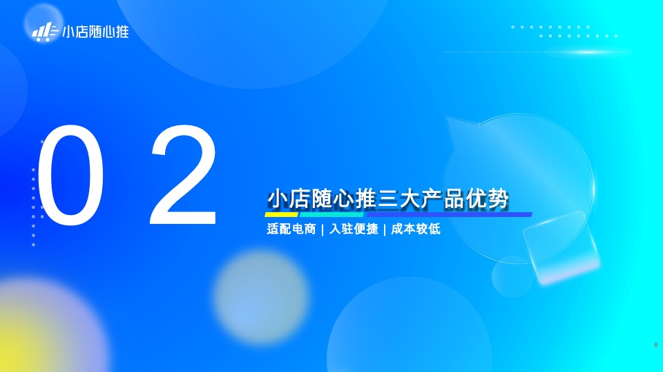 巨量千川电商小店随心推产品手册2022版