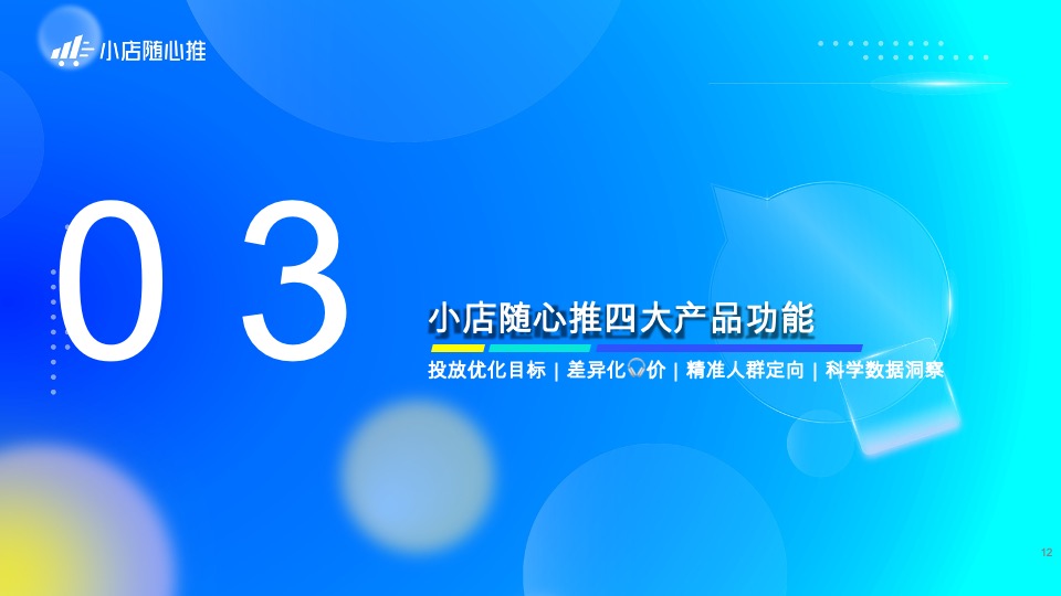 巨量千川电商小店随心推产品手册2022版