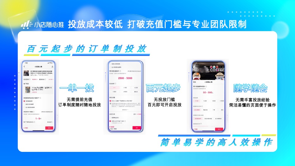 巨量千川电商小店随心推产品手册2022版