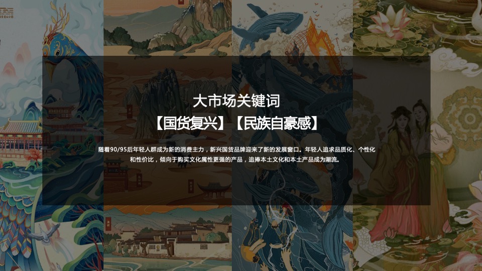 女鞋品牌x国货啤酒饮料品牌跨界合作整合营销方案