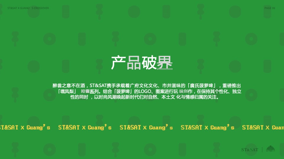 女鞋品牌x国货啤酒饮料品牌跨界合作整合营销方案