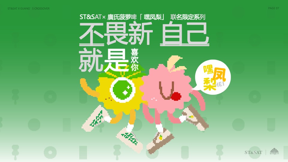 女鞋品牌x国货啤酒饮料品牌跨界合作整合营销方案