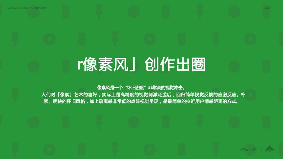 女鞋品牌x国货啤酒饮料品牌跨界合作整合营销方案