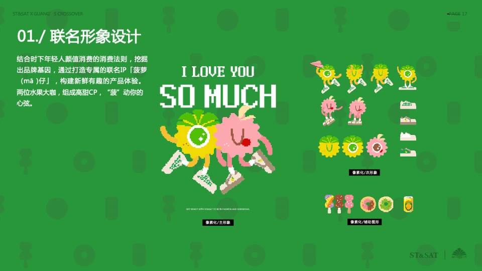 女鞋品牌x国货啤酒饮料品牌跨界合作整合营销方案