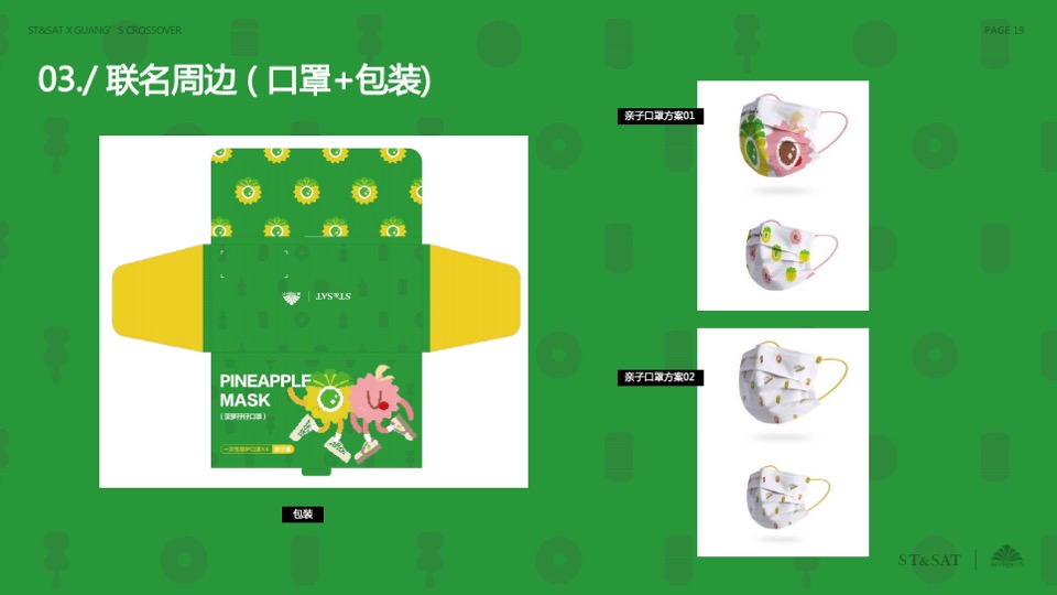 女鞋品牌x国货啤酒饮料品牌跨界合作整合营销方案