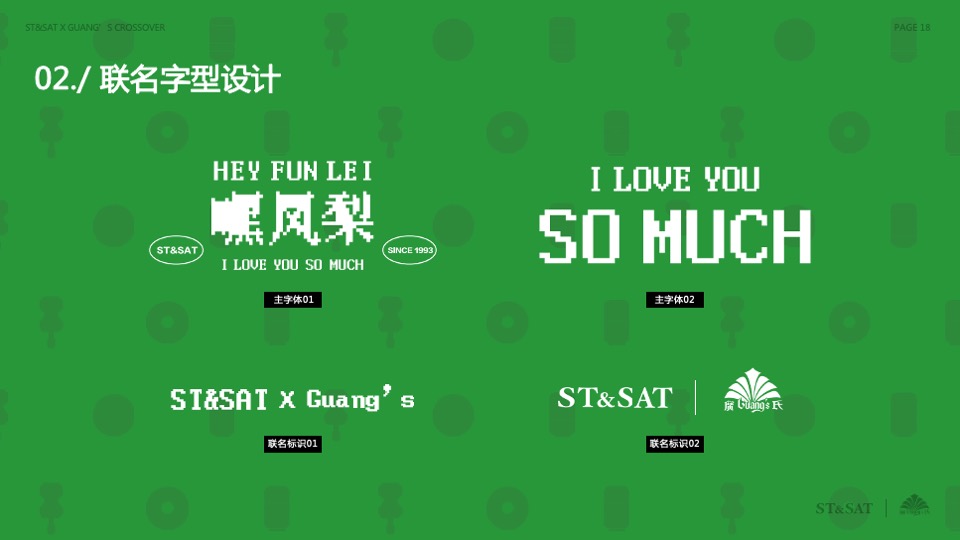 女鞋品牌x国货啤酒饮料品牌跨界合作整合营销方案