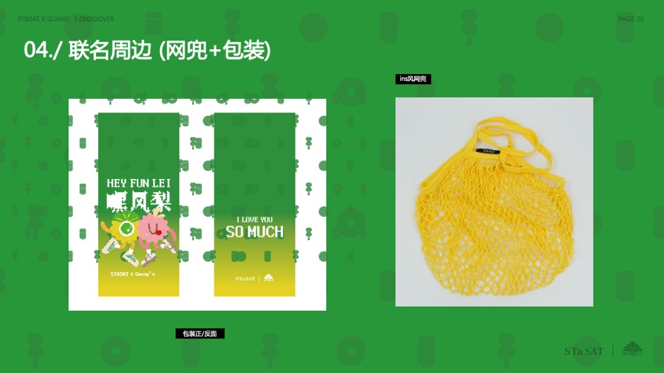 女鞋品牌x国货啤酒饮料品牌跨界合作整合营销方案