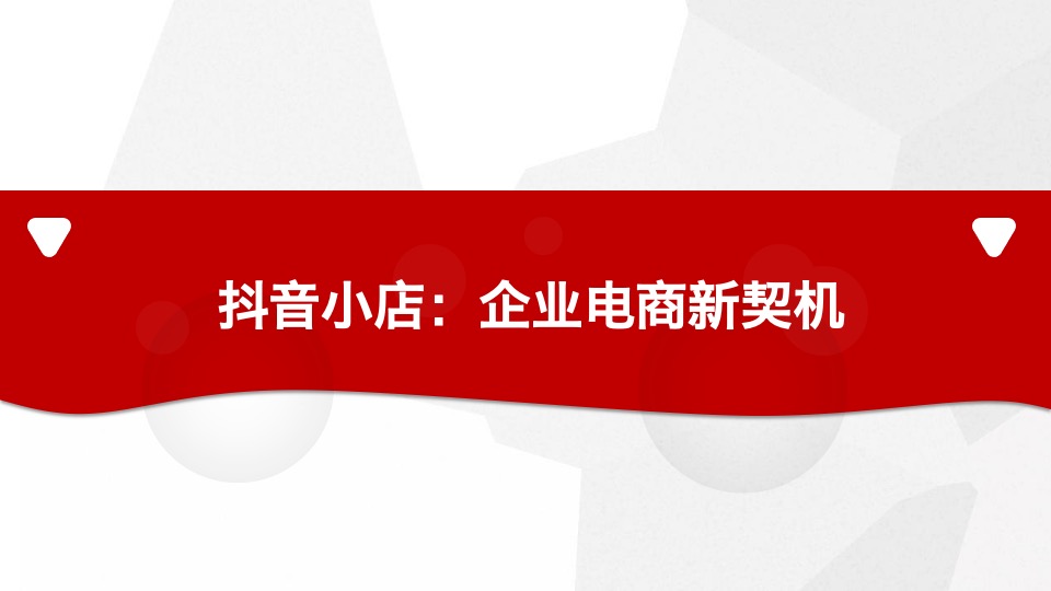 食品核桃油品牌官方抖音小店运营方案