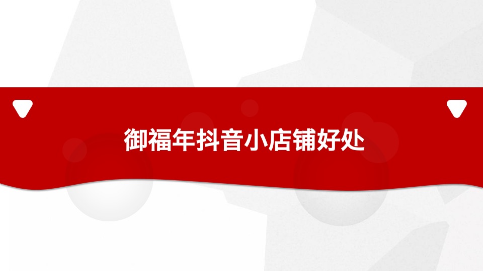 食品核桃油品牌官方抖音小店运营方案