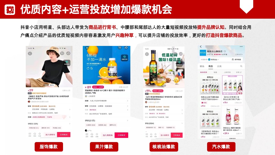 食品核桃油品牌官方抖音小店运营方案