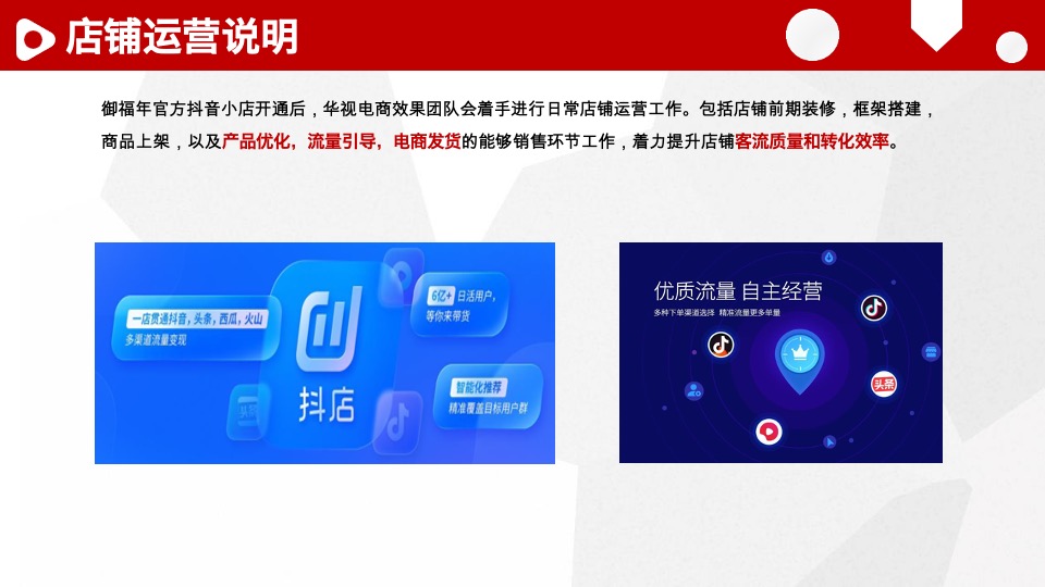 食品核桃油品牌官方抖音小店运营方案