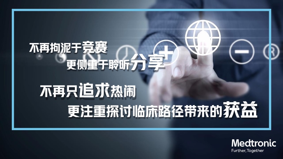 医疗美敦力ICM临床路径创新大赛创意方案