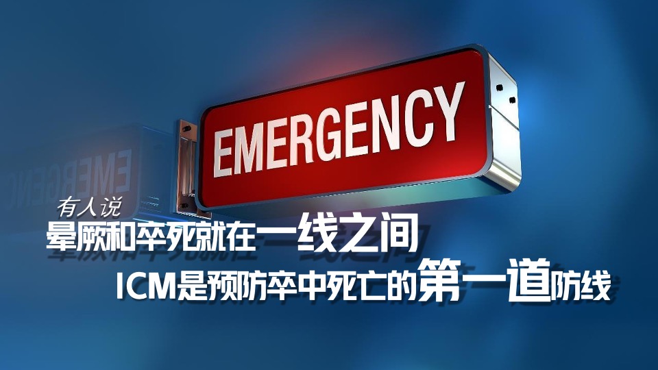 医疗美敦力ICM临床路径创新大赛创意方案
