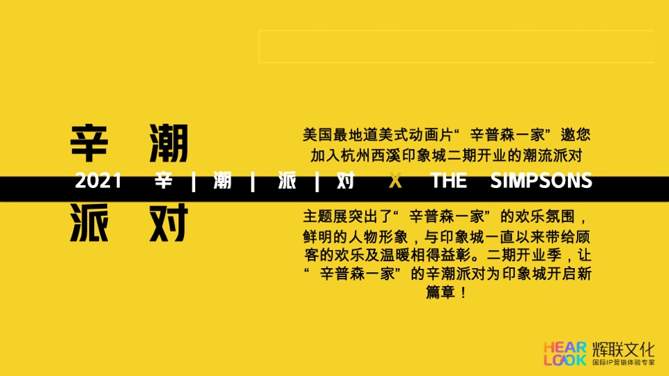 西溪印象城xin潮派对IP美陈方案