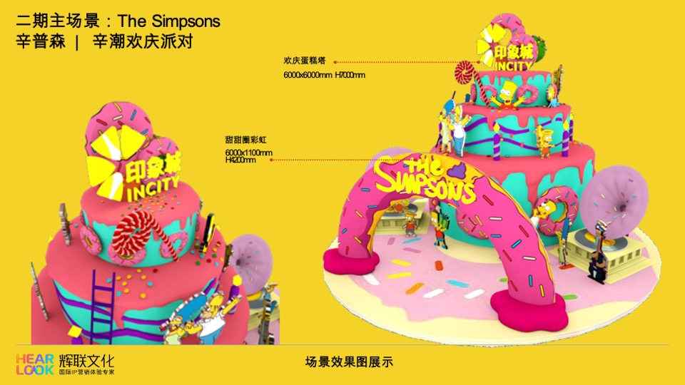 西溪印象城xin潮派对IP美陈方案