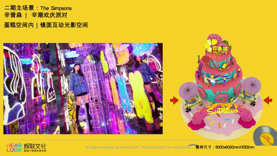 西溪印象城xin潮派对IP美陈方案