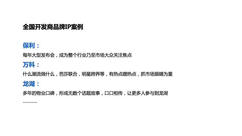 合景成都年度推广策略提报 #网推# #品牌#