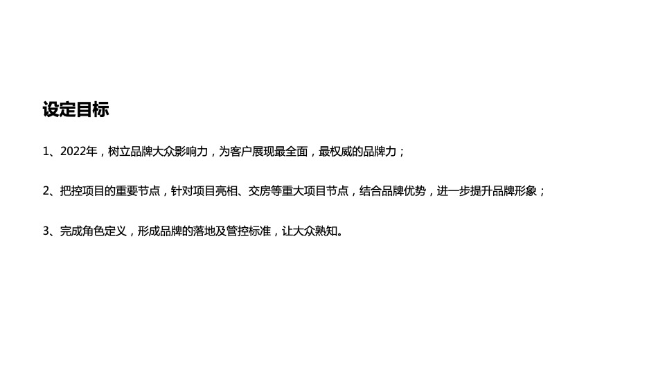 合景成都年度推广策略提报 #网推# #品牌#