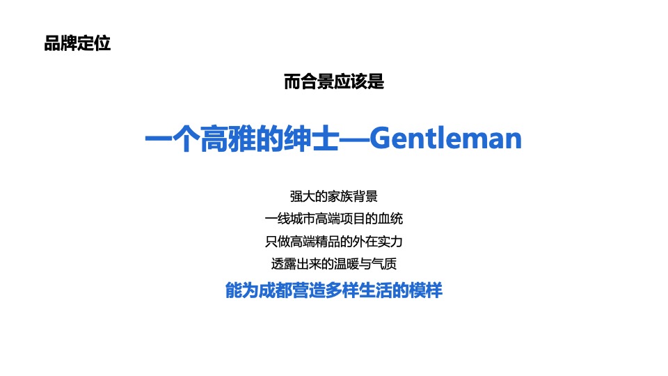 合景成都年度推广策略提报 #网推# #品牌#