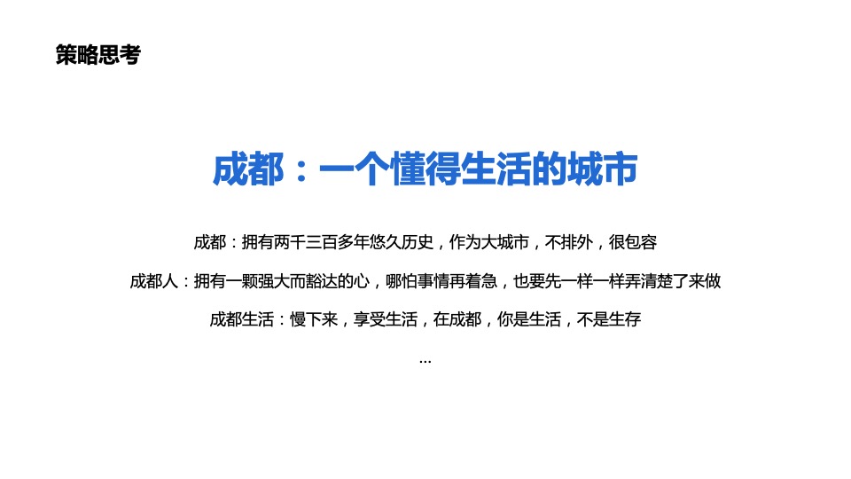 合景成都年度推广策略提报 #网推# #品牌#