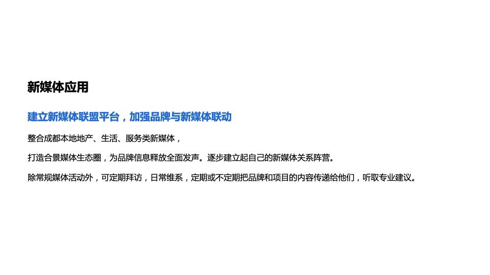 合景成都年度推广策略提报 #网推# #品牌#