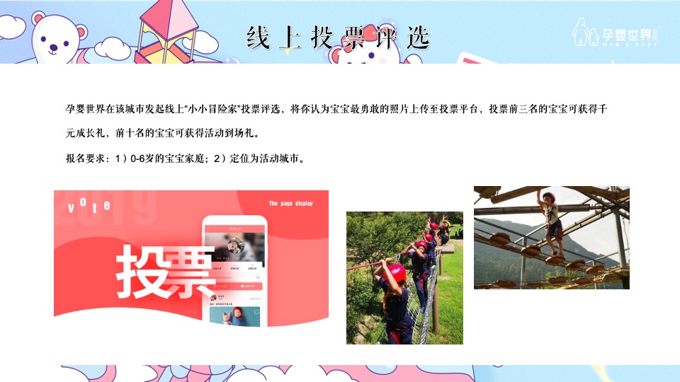 孕婴世界星球乐园巡展活动策划方案