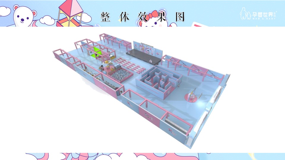 孕婴世界星球乐园巡展活动策划方案