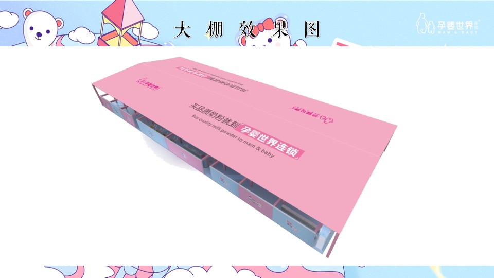 孕婴世界星球乐园巡展活动策划方案