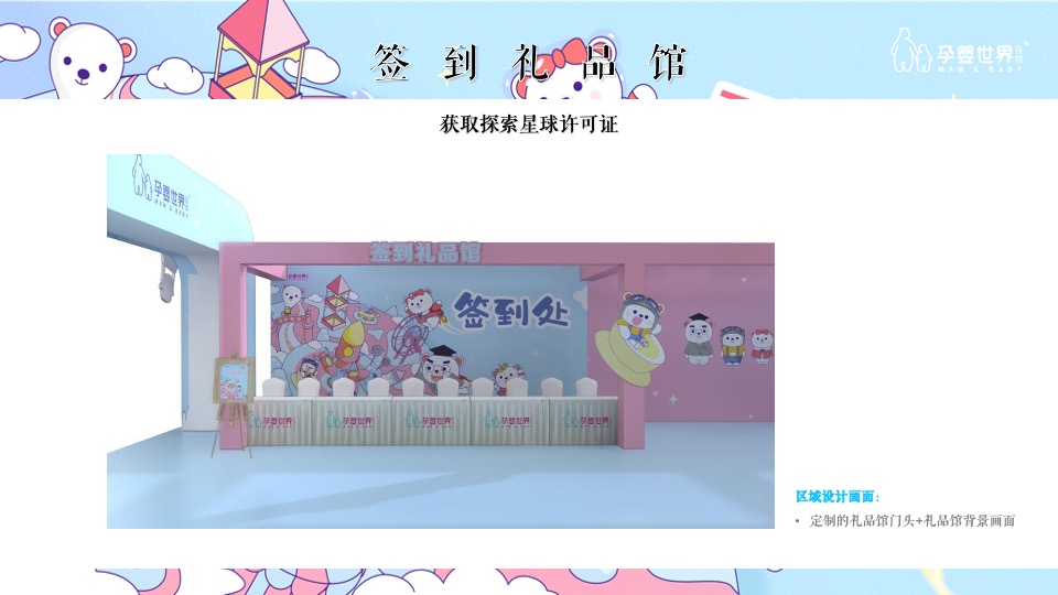 孕婴世界星球乐园巡展活动策划方案