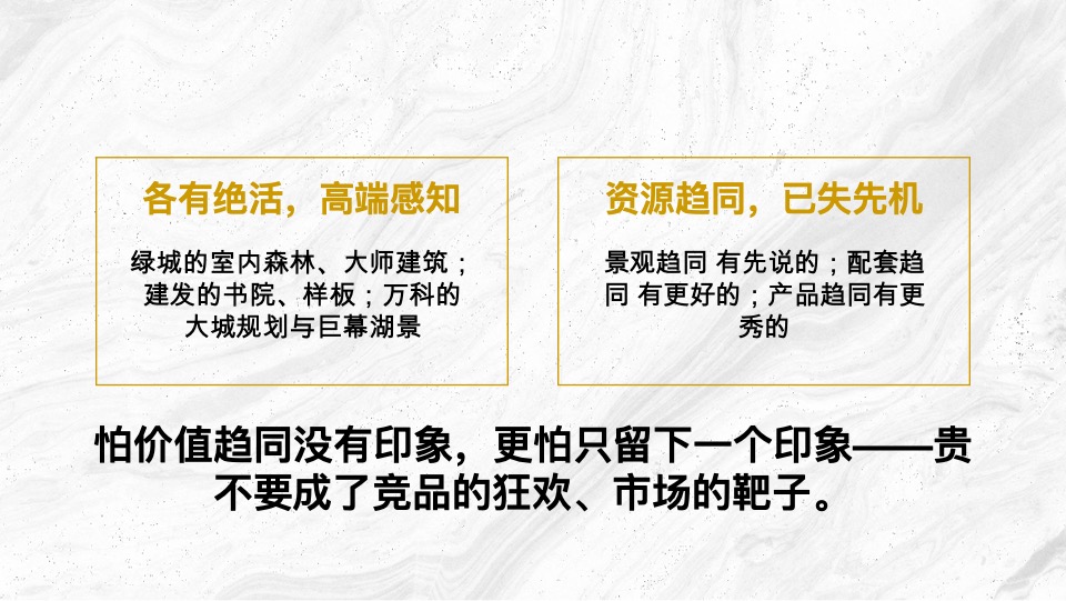 长沙五矿·万境澜岸推广策略提报 #叠墅# #洋房# #豪宅#