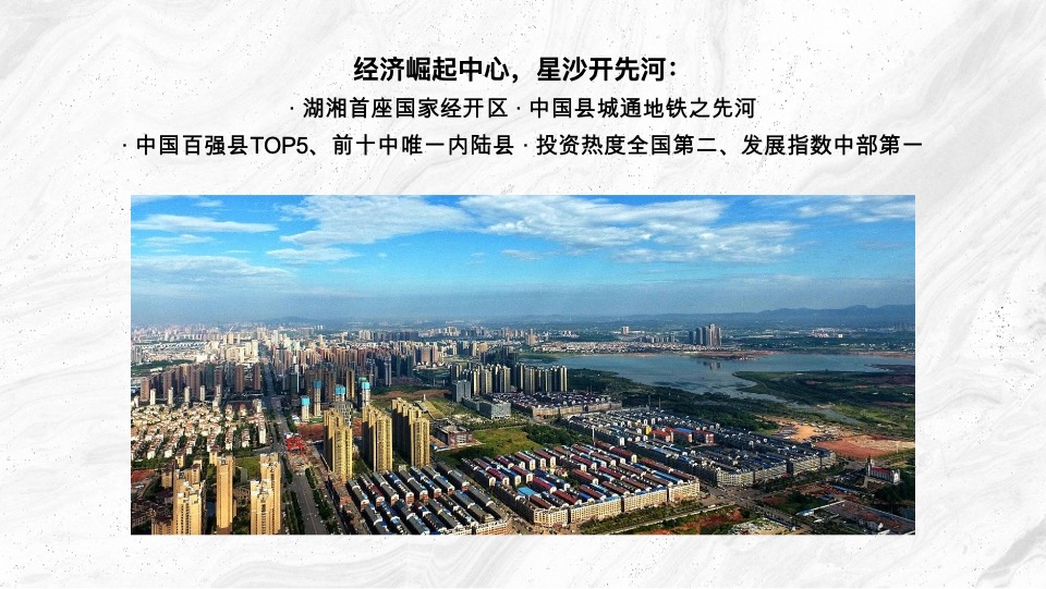 长沙五矿·万境澜岸推广策略提报 #叠墅# #洋房# #豪宅#