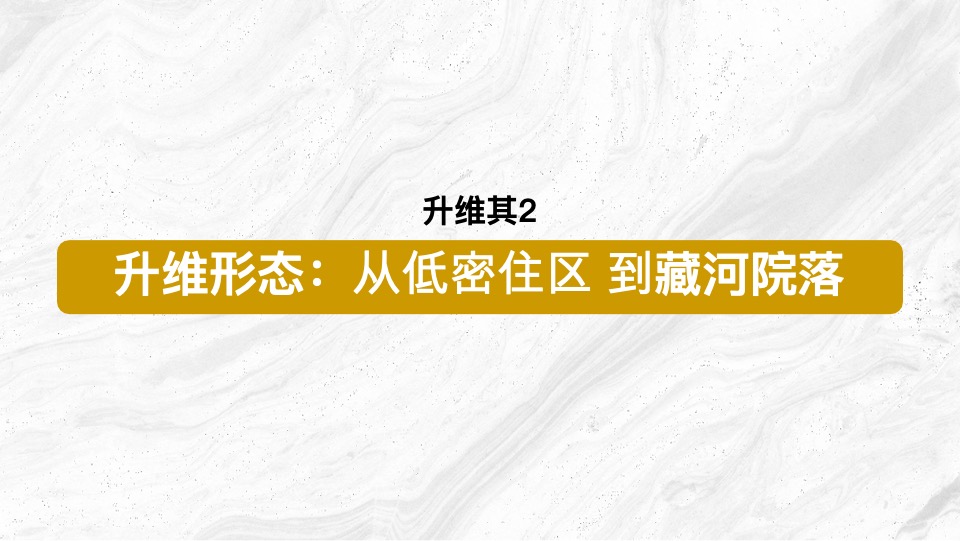 长沙五矿·万境澜岸推广策略提报 #叠墅# #洋房# #豪宅#