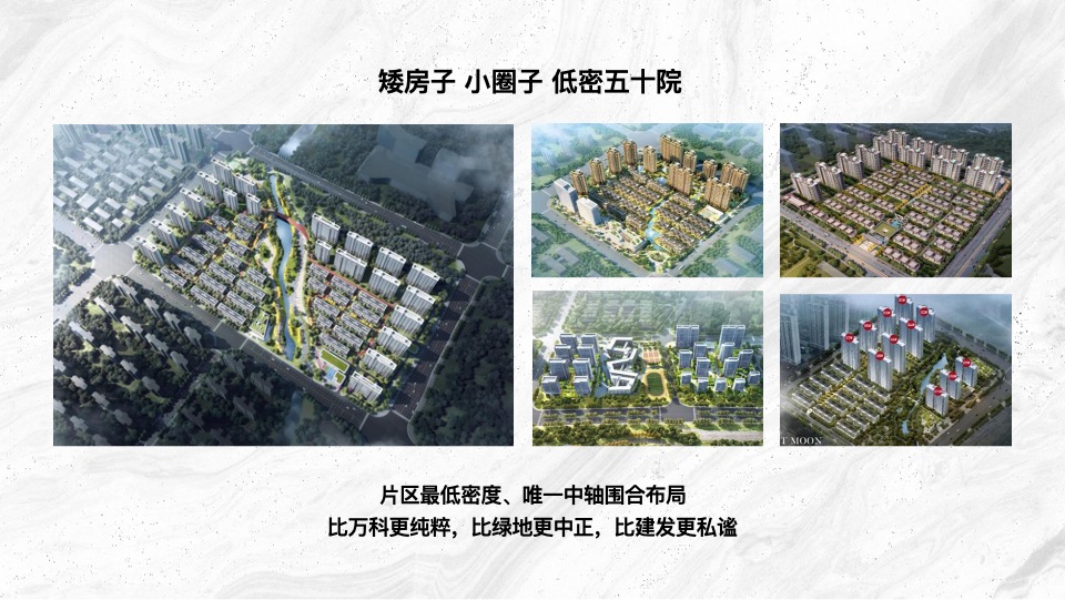 长沙五矿·万境澜岸推广策略提报 #叠墅# #洋房# #豪宅#