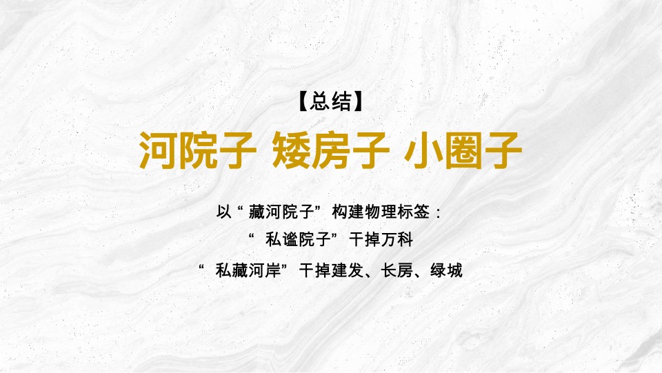 长沙五矿·万境澜岸推广策略提报 #叠墅# #洋房# #豪宅#