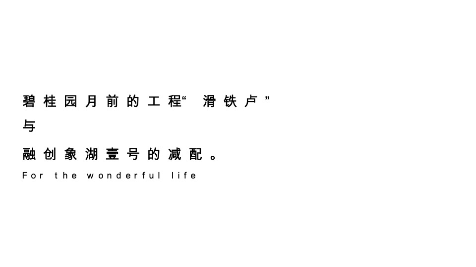 郑州泰山·誉景项目推广策略提报 #刚需#