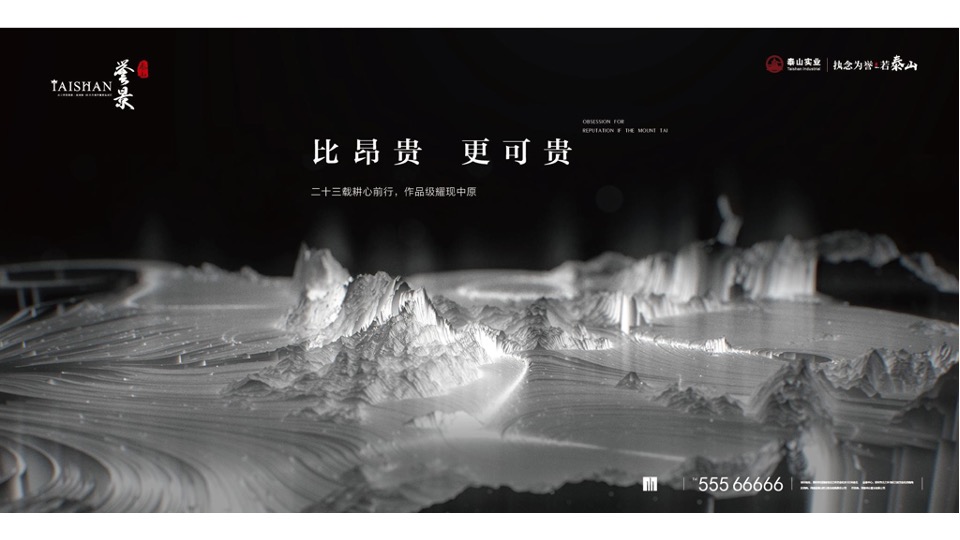 郑州泰山·誉景项目推广策略提报 #刚需#