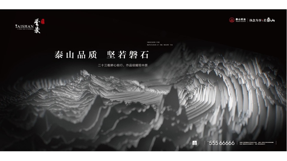 郑州泰山·誉景项目推广策略提报 #刚需#