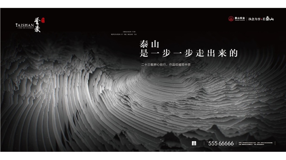 郑州泰山·誉景项目推广策略提报 #刚需#