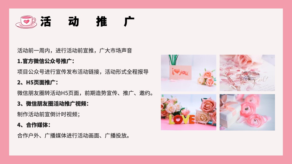 地产项目520情人节#桃你欢心#主活动策划案