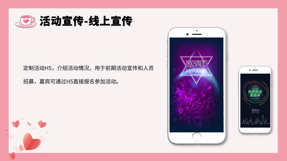 地产项目520情人节#桃你欢心#主活动策划案