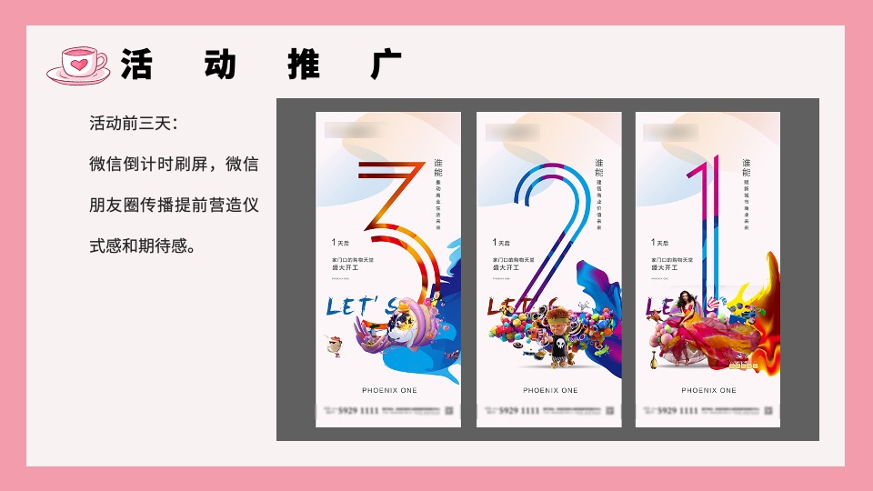 地产项目520情人节#桃你欢心#主活动策划案